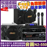 在飛比找PChome24h購物優惠-音圓歡唱劇院超值組合 N2-550+NaGaSaKi DSP