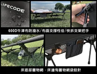 小江的店--【LIFECODE】鋁合金行軍床/折疊床(含置物網/手機袋/外袋)-黑色 13120028