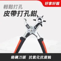 在飛比找momo購物網優惠-【大匠工具】皮革打洞機 開孔鉗 打洞器圓形 打洞鉗 單孔打洞