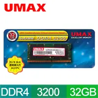 在飛比找PChome24h購物優惠-UMAX DDR4 3200 32GB 2048x8 筆記型