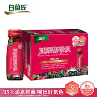 在飛比找ETMall東森購物網優惠-【白蘭氏】活顏馥莓飲 50ml*6瓶