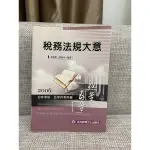 二手書。稅務法規大意。可面交