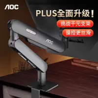 在飛比找蝦皮購物優惠-AOC AM400顯示器支架機械彈簧免打孔萬嚮旋轉陞降電腦屏