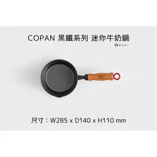 【日本CB Japan】COPAN黑鐵迷你系列-玉子燒鍋/平底鍋/牛奶鍋《泡泡生活》鐵鍋 現貨 餐廚鍋子