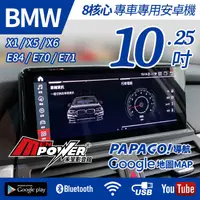 在飛比找蝦皮購物優惠-【送免費安裝】BMW X1 E84 X5 E70 X6 E7