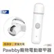 Pawbby 寵物電動磨甲器【台灣出貨】寵物磨甲 電動磨甲器 充電式磨甲器 寵物修甲 居家修甲 低噪音不驚擾 小米有品