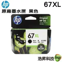 在飛比找Yahoo!奇摩拍賣優惠-HP 67XL 黑色 原廠高容量墨水匣 適用Envy Pro