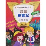 台灣麥克-少年科學偵探CSI-30：洞窟尋寶記 全套優惠賣場