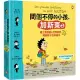 問個不停的小孩，加斯東2【建立價值觀&世界觀的暢銷親子哲學繪本】：為什麼愛生氣?為什麼兄弟姊妹會吵架?為什麼世界上有壞蛋?(給爸媽的萬能解答書，3~15歲適讀)