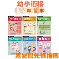 在飛比找蝦皮購物優惠-[說書客] 【幼小銜接進階練習本】系列：ㄅㄆㄇ拼音/部首國字