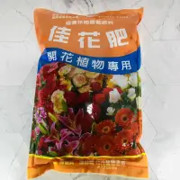 在飛比找蝦皮購物優惠-現貨【全館590超取免運】福壽牌佳花肥2公斤