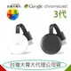 【含稅開發票】Chromecast 3代【聯強代理公司貨】Google Chromecast 3代 電視棒，HDMI 媒體串流播放器