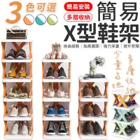 在飛比找蝦皮商城優惠-【三色可選】簡易X型鞋架 簡易鞋架 多層鞋架 鞋盒 鞋櫃 鞋