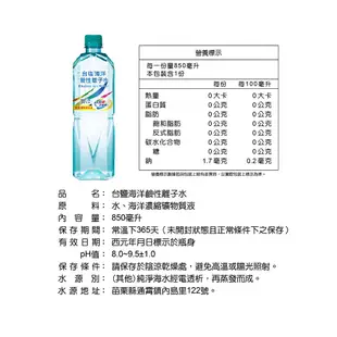 台鹽海洋鹼性離子水600ml/850ml/1500ml 3箱入 廠商直送