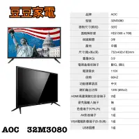 在飛比找蝦皮購物優惠-【AOC】艾德蒙 32吋液晶電視 32M3080 下單前請先