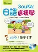 Sou Ka!日語這樣學：超簡單日語學習書（1MP3+字帖） (二手書)