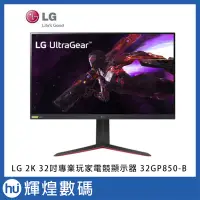 在飛比找Yahoo!奇摩拍賣優惠-LG 樂金 2K Nano IPS 1ms 32吋專業玩家電