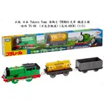 TAKARA TOMY 多美 湯瑪士電動軌道火車 培西 THOMAS 鐵道王國 TS-06  PLARAIL 日本 玩具