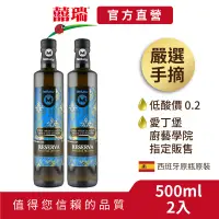 在飛比找蝦皮商城優惠-【囍瑞BIOES】瑪伊娜嚴選100%冷壓初榨特級橄欖油500