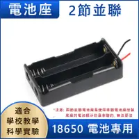 在飛比找蝦皮購物優惠-18650 一節 兩節 三節 四節 串聯 並聯 帶線 電池盒