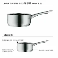 在飛比找蝦皮購物優惠-德國WMF DIADEM PLUS系列16cm單手鍋