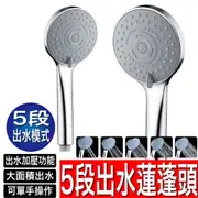 德國電鍍 五段出水可調 蓮蓬頭 增壓 加壓 花灑 9CM 大面積噴頭 浴室 過濾 不鏽鋼淋浴 花灑 SPA按摩 加壓