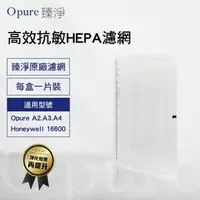 在飛比找森森購物網優惠-【Opure 臻淨原廠濾網】A2-C 高效抗敏HEPA濾網 