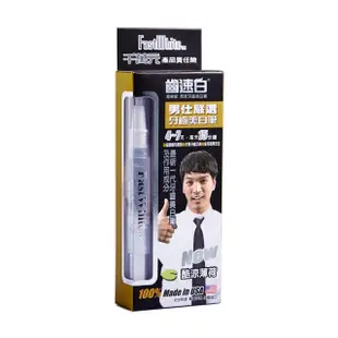 【FastWhite 齒速白】男仕隨身牙齒美白筆好攜帶纖毛刷深入齒縫(非美白貼片美電動刮鬍刀男香水領帶)