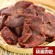 【快車肉乾】黑胡椒牛肉乾(180g/包)
