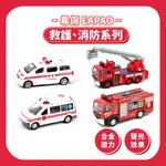 開發票/台灣👉易保 擬真烤漆合金迴力車 ▶119消防局救護車 雲梯車 消防車 ~玩具車 ☆蠟筆小屋☆