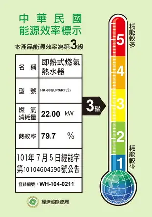 高雄 和家牌 HK-898 屋外型10公升熱水器 HK898 【KW廚房世界】