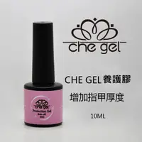 在飛比找蝦皮購物優惠-美甲材料出清CHE GEL可卸養護膠