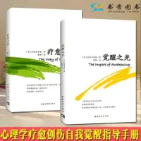 在飛比找蝦皮購物優惠-書2冊 療愈之路+覺醒之光 [美]阿迪亞香提 著 心理學療【