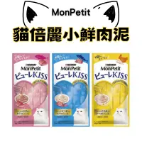 在飛比找蝦皮購物優惠-【毛毛寵兒樂】MonPetit 貓倍麗 小鮮肉泥 10g/4