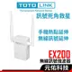 TOTOLINK EX200 無線訊號強波器 無線訊號延伸器 WIFI放大器 信號延伸器 訊號放大器