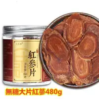 在飛比找蝦皮購物優惠-水沁-有貨 高品質紅蔘】紅蔘片人蔘紅蔘紅蔘g切片無糖東北非韓