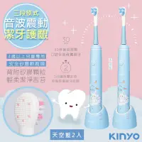 在飛比找Yahoo奇摩購物中心優惠-KINYO 充電式兒童電動牙刷音波震動牙刷(ETB-520)