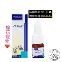 在飛比找樂天市場購物網優惠-棉花寵物❤️現貨 法國維克 Virbac VT Phak 水