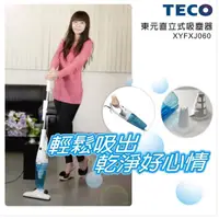 在飛比找蝦皮購物優惠-TECO 東元 手持免紙袋渦捲式直立式吸塵器 (XYFXJ0