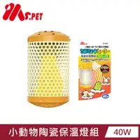 在飛比找PChome24h購物優惠-【MS.PET】小動物陶瓷保溫燈組40W(燈罩+燈泡)