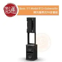 在飛比找PChome商店街優惠-【樂器通】Bose / F1 Model 812 + F1 