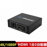 【LINEQ】HDMI1.4版 1分2 一進二出分配器