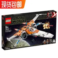 在飛比找Yahoo奇摩拍賣-7-11運費0元優惠優惠-眾信優品 LEGO 75273 樂高積木玩具 星球大戰 X-