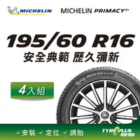 在飛比找PChome24h購物優惠-【官方直營】台灣米其林輪胎 MICHELIN PRIMACY