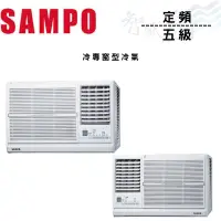 在飛比找蝦皮購物優惠-SAMPO聲寶 R410A 五級 定頻 冷專 窗型 冷氣 A