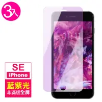 在飛比找momo購物網優惠-iPhone 5 5s 5c SE 高清藍光非滿版9H玻璃鋼