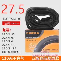 在飛比找Yahoo!奇摩拍賣優惠-車胎新品正新自行車內胎 26 27.5 20寸 1.5 1.