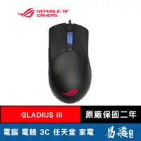 在飛比找蝦皮商城優惠-華碩 ROG GLADIUS III 電競滑鼠 ASUS 易