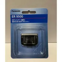 在飛比找蝦皮購物優惠-Panasonic 國際牌 替換刀頭 ER9500 男士 美