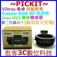 在飛比找Yahoo!奇摩拍賣優惠-Viltrox 唯卓 全片幅 自動對焦 Canon EF E